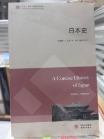 日本史（东方·剑桥世界历史文库）