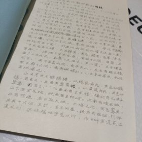 中国古代园林史纲要，两本合售。