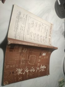 新文学史料 季刊