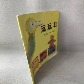 【正版图书】玩玩具