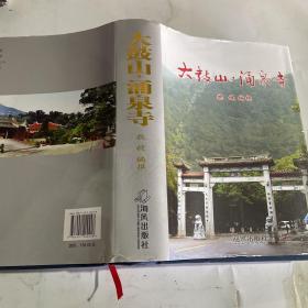 大鼓山·涌泉寺