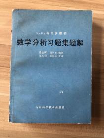 吉米多维奇数学分析习题集题解(6)