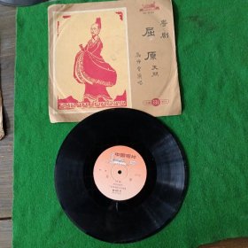 黑胶木唱片粤剧屈原 天问