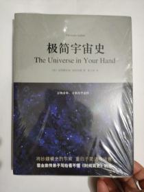 极简宇宙史