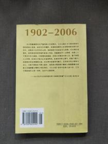 1902-2006百年沧桑。