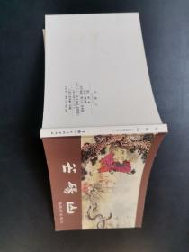 50开连环画：芒砀山（西汉演义连环画之三）。版权页在第17册上面
