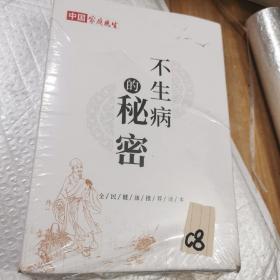 三册合售 中国家庭医生 不生病的秘密 运动睡眠篇/养生调理篇/ 营养饮食篇