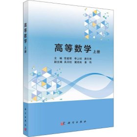 高等数学（上册）