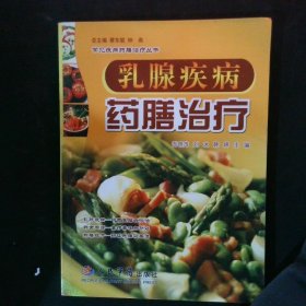 乳腺疾病药膳治疗