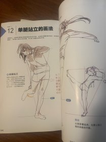 为绘画角色注入生命力 插画.漫画进阶技法 1-4册