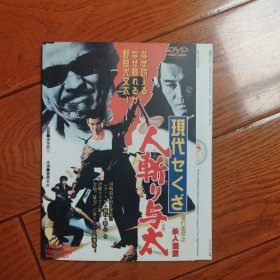 DVD光盘深作欣二之现代流氓 DVD