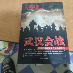 武汉会战