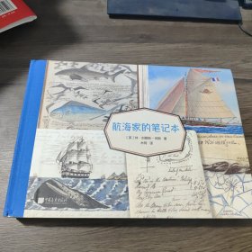 航海家的笔记本