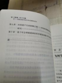 情绪、学习与脑：探索情绪神经科学对教育的启示