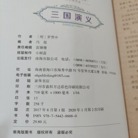 三国演义