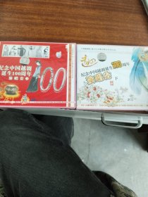 纪念中国越剧诞生100周年演唱会(上 下) 6VCD/全新未拆封
