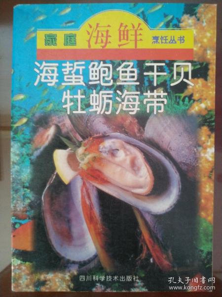 海蛰鲍鱼贝类
