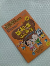 新标准幼儿英语（2A）DVD（2片装)