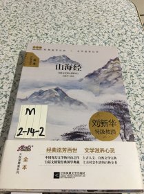 大悦读精装（全译本）名著阅读 山海经