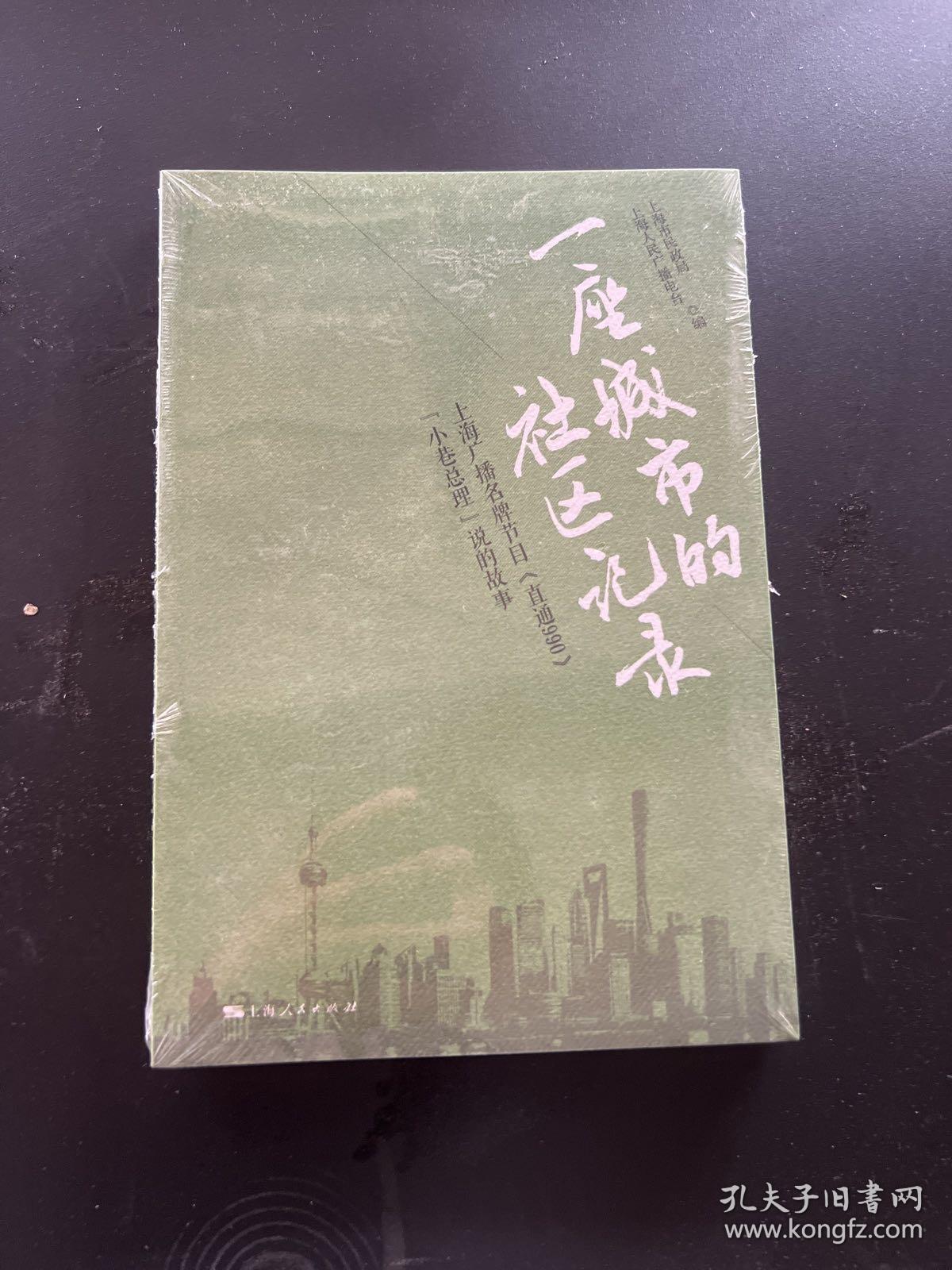 一座城市的社区记录