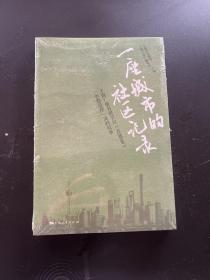 一座城市的社区记录