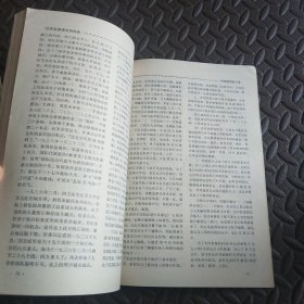 星火燎原1983特刊