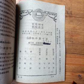 新中国教科书初级中学 童子军 第六册