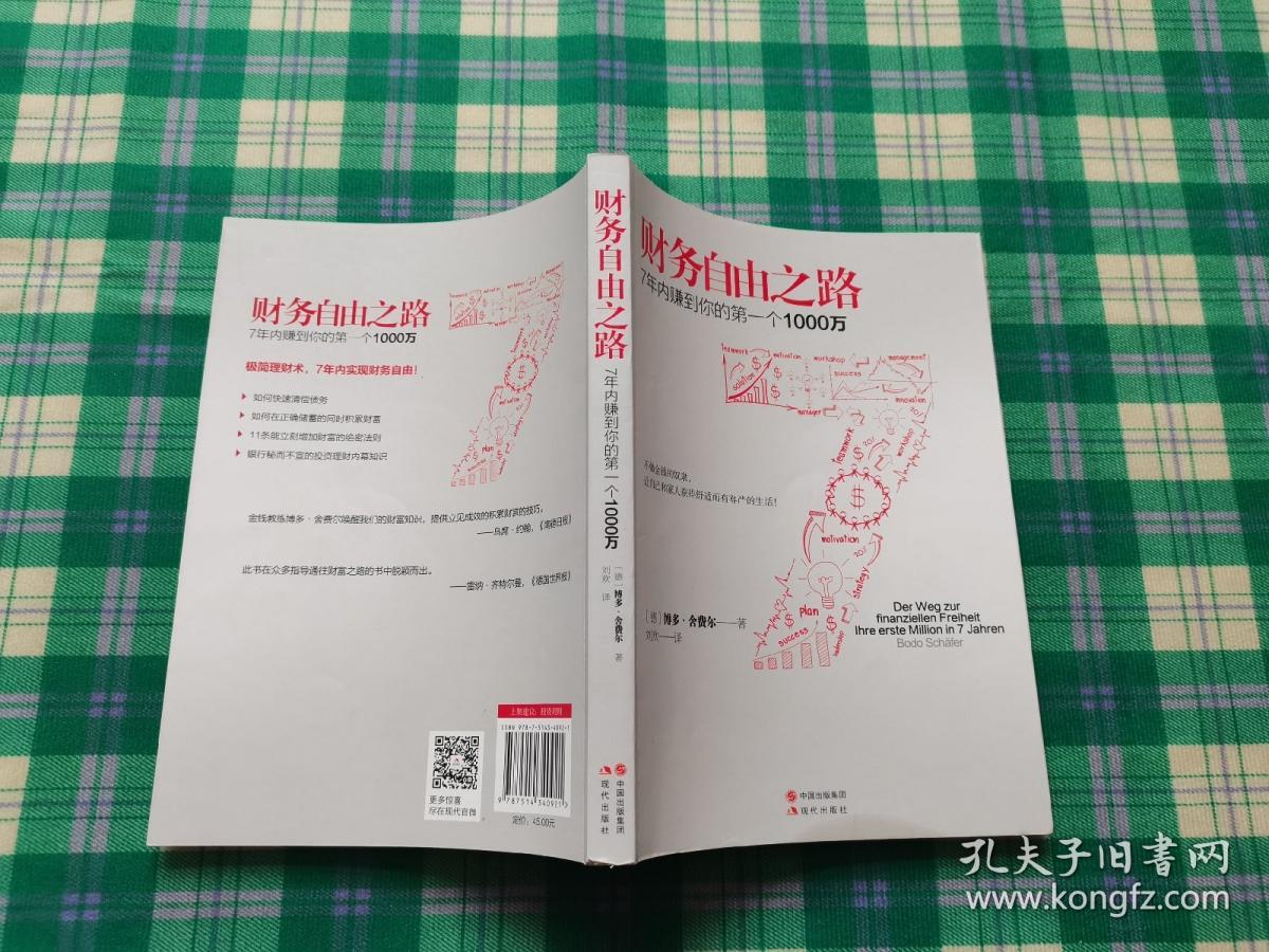 财务自由之路：7年内赚到你的第一个1000万