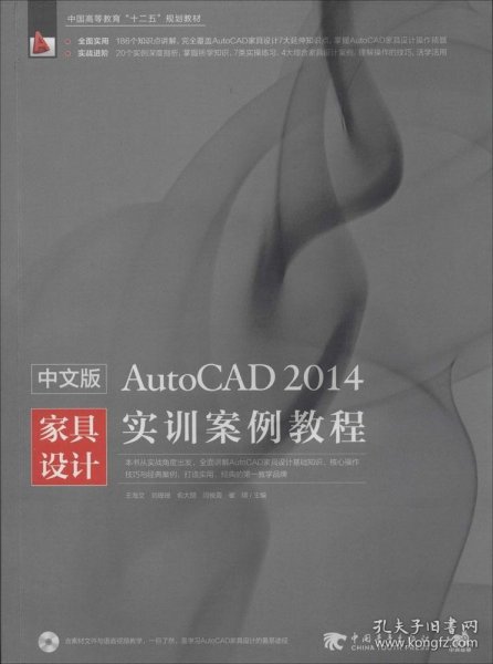 中文版AutoCAD 2014家具设计实训案例教程