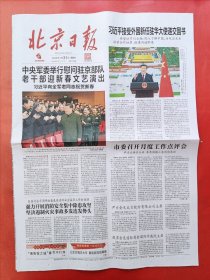 北京日报2024年1月31日 全16版
