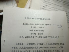 老中医70/80年代（油.铅印医学资料）中药排卵与亮氨酸脑渄肽变化的观察