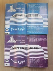小氮肥厂非标设备和余热回收设备图册（上、下）（化工设计通讯1993增刊）