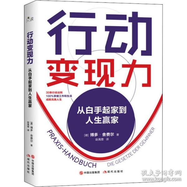 行动变现力：从白手起家到人生赢家