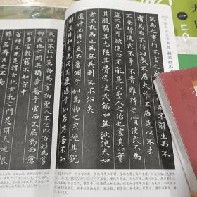 中国书法艺术教程:赵孟頫小楷《道德经》