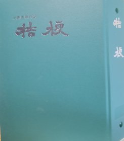 小原流桔梗杂志2018年