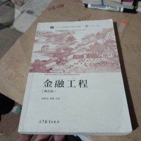 金融工程（第五版）