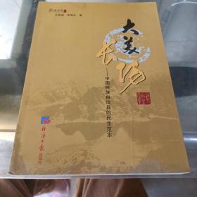 大美长阳——中国民族自治县的民生范本