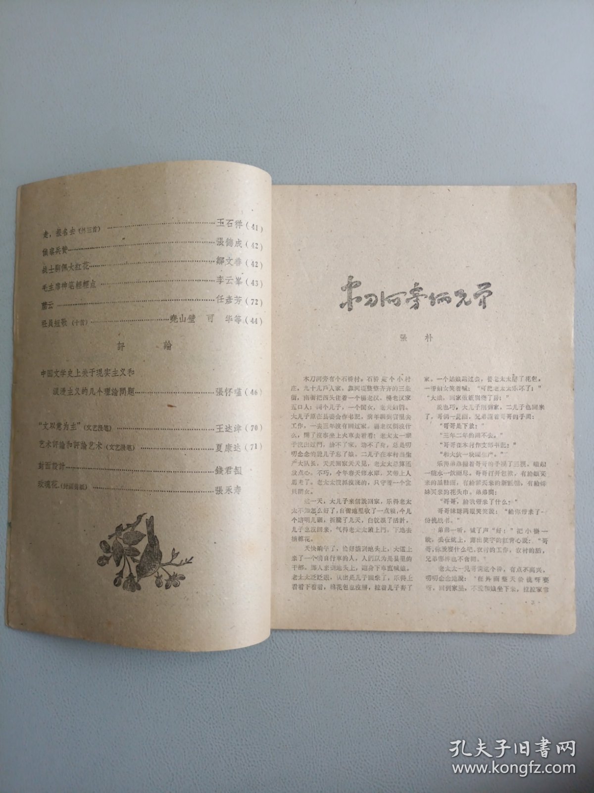 河北文学(1964年8月号 总第三期)