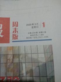 民主与法制时报2020.3.1