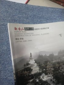 观音山森林公园修建性片区规划方案