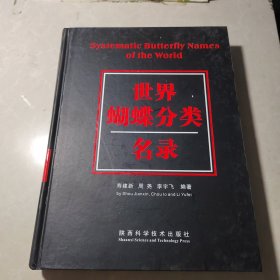 世界蝴蝶分类名录