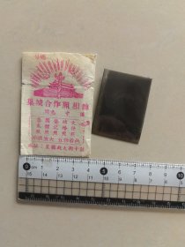 老底片袋子十1张底片，合肥巢城合作照相馆，