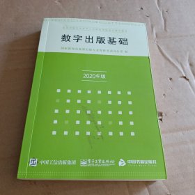 数字出版基础