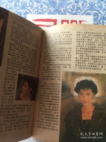 广东电视周刊119利智李莹刘德华顾纪筠