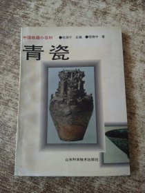 青瓷 磨角
