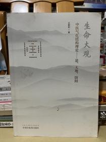 中医气化结构理论---道、天地、阴阳