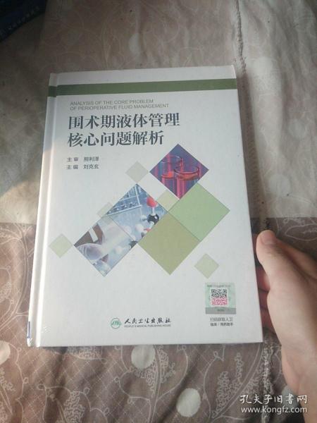 围术期液体管理核心问题解析