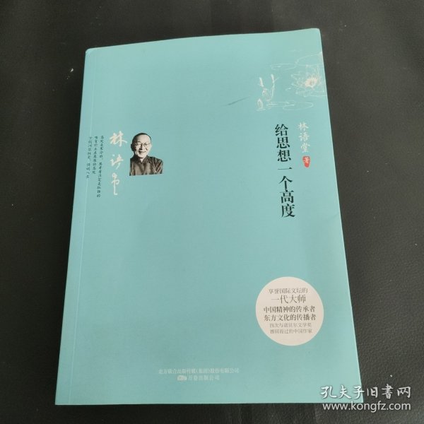 给思想一个高度：通往圆融之境的阶梯