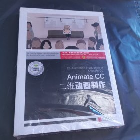 Animate CC二维动画制作