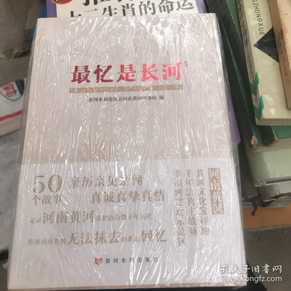 最忆是长河 我与河南黄河的故事 散文  新华正版